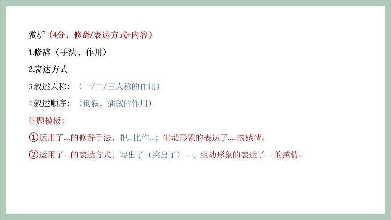 2022年中考语文专题复习-记叙文故事情节+作用课件（共22页）第5页