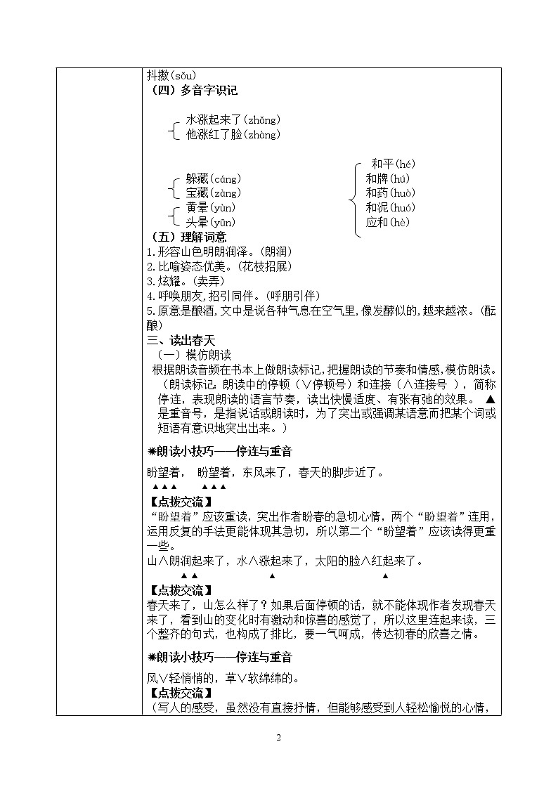 1《春》第一课时课件+教学设计02