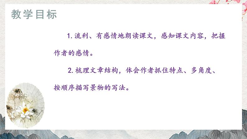 1《春》第一课时课件+教学设计03