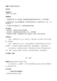 人教部编版八年级下册名著导读 《钢铁是怎样炼成的》：摘抄和做笔记教案