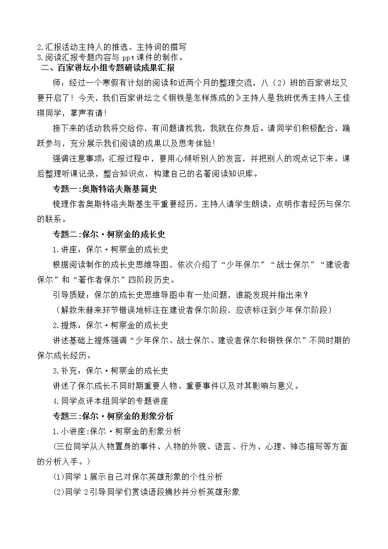 第六单元名著导读《钢铁是怎样炼成的》教案2021-2022学年部编版语文八年级下册02