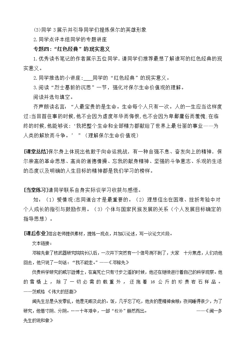 第六单元名著导读《钢铁是怎样炼成的》教案2021-2022学年部编版语文八年级下册03