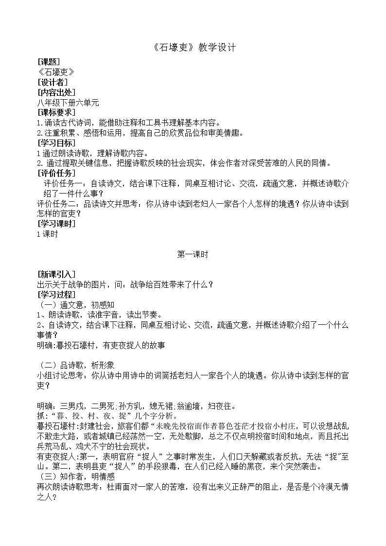 第24课《唐诗三首》教学设计2021—2022学年部编版语文八年级下册第1页