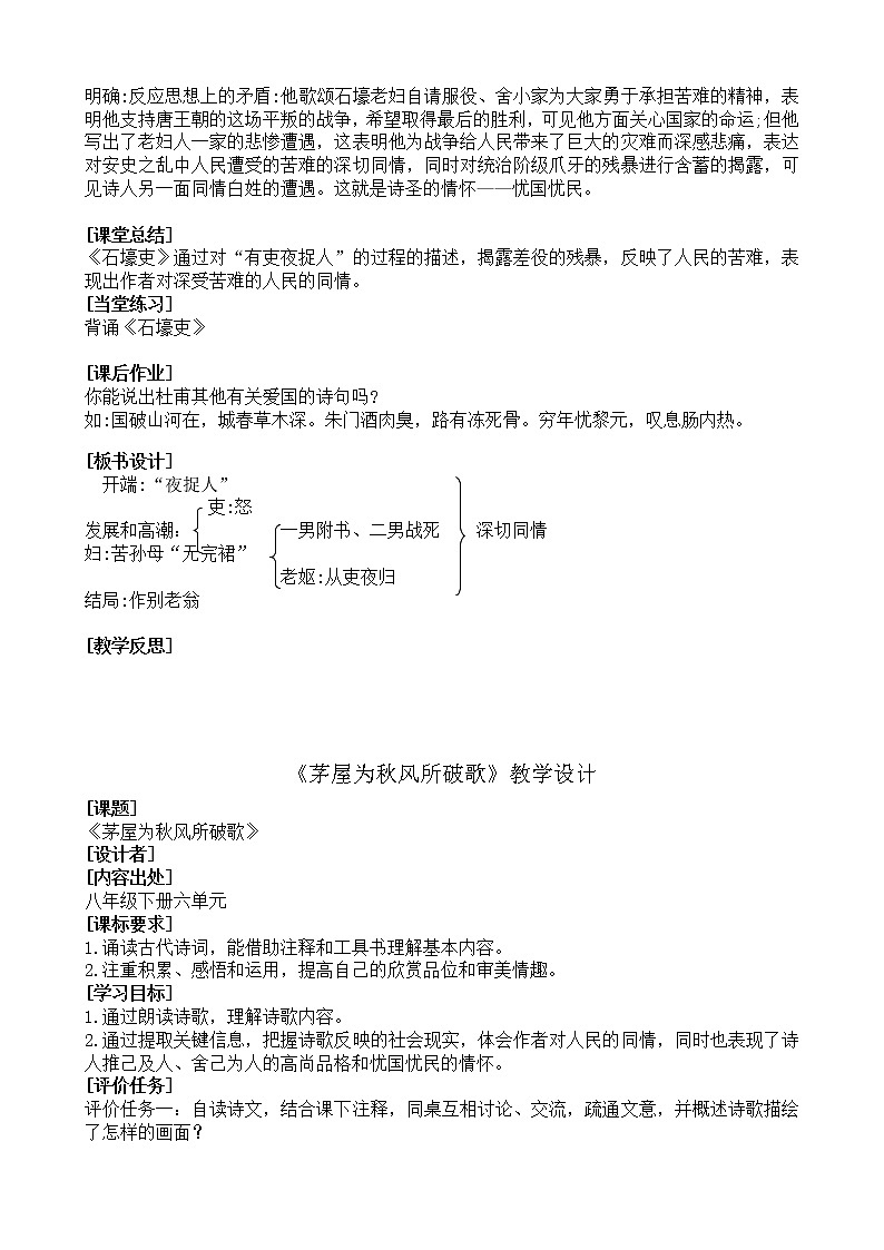 第24课《唐诗三首》教学设计2021—2022学年部编版语文八年级下册第2页