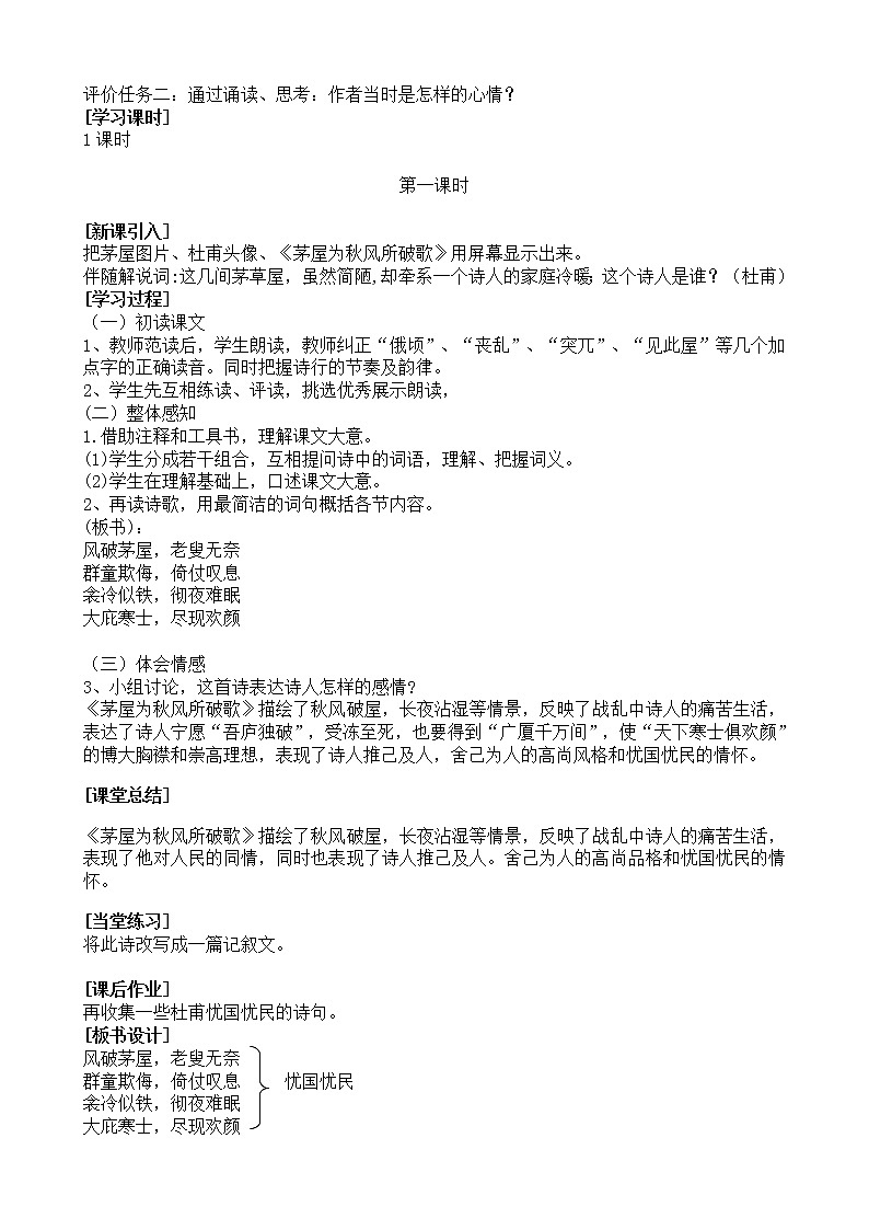 第24课《唐诗三首》教学设计2021—2022学年部编版语文八年级下册第3页