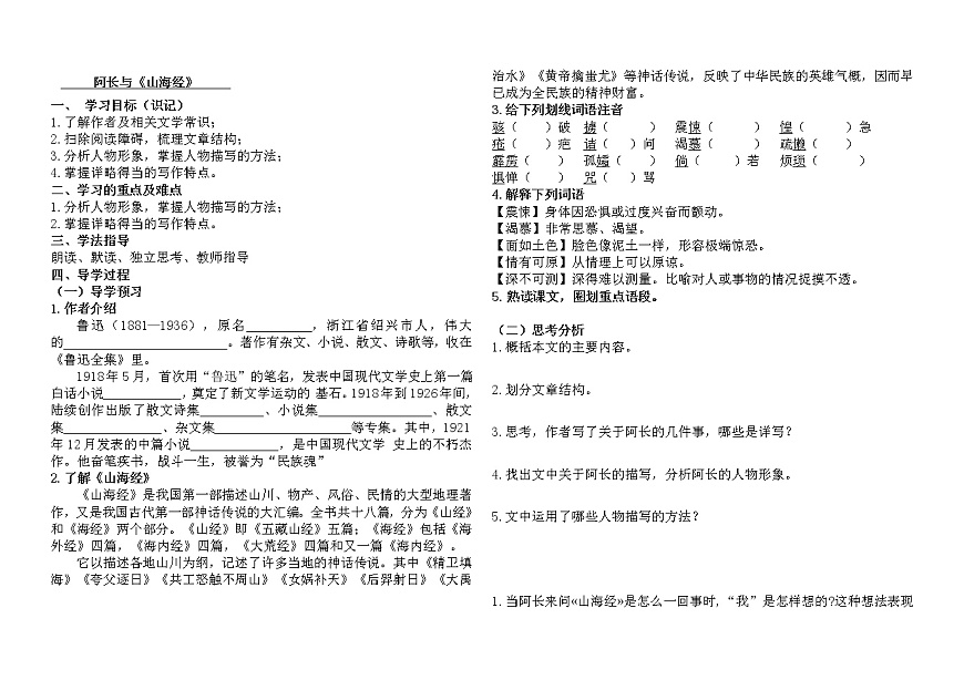 第10课《阿长与_山海经_》导学案2021—2022学年部编版语文七年级下册第1页