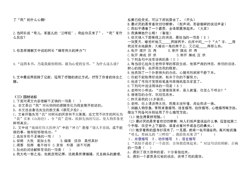 第10课《阿长与_山海经_》导学案2021—2022学年部编版语文七年级下册第2页