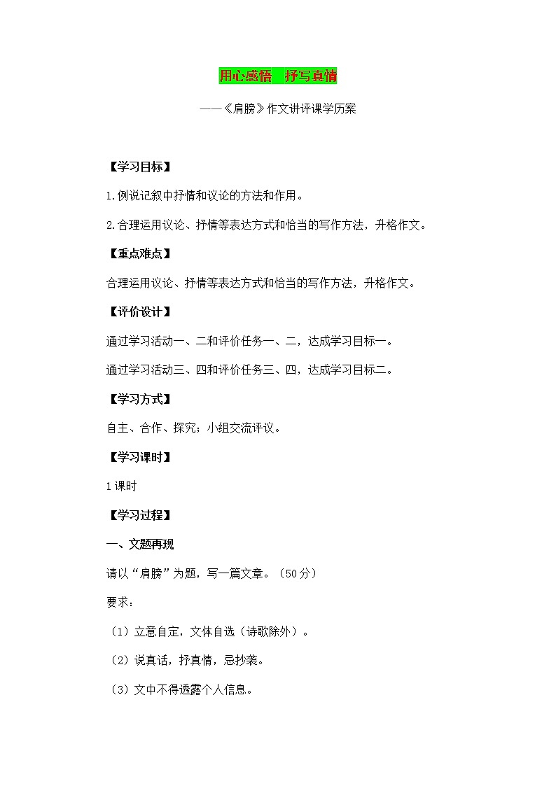 2022年中考语文作文专题-《肩膀》作文讲评学历案与教后记学案第1页