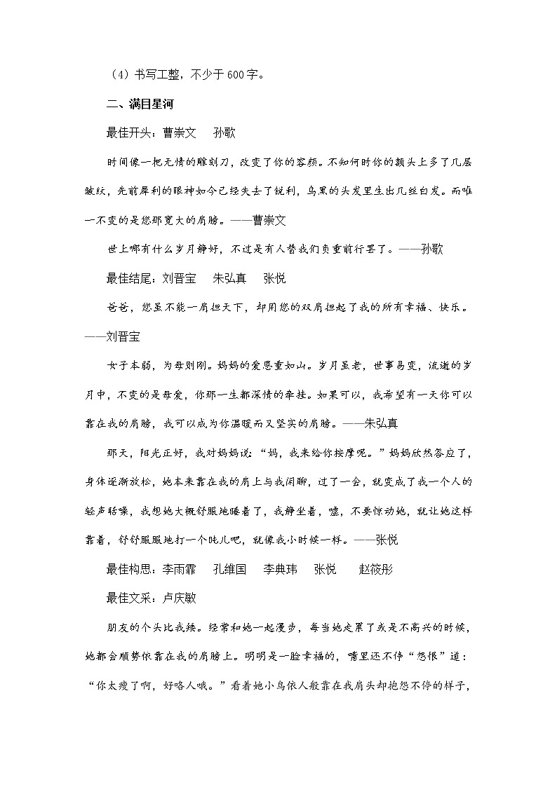 2022年中考语文作文专题-《肩膀》作文讲评学历案与教后记学案第2页