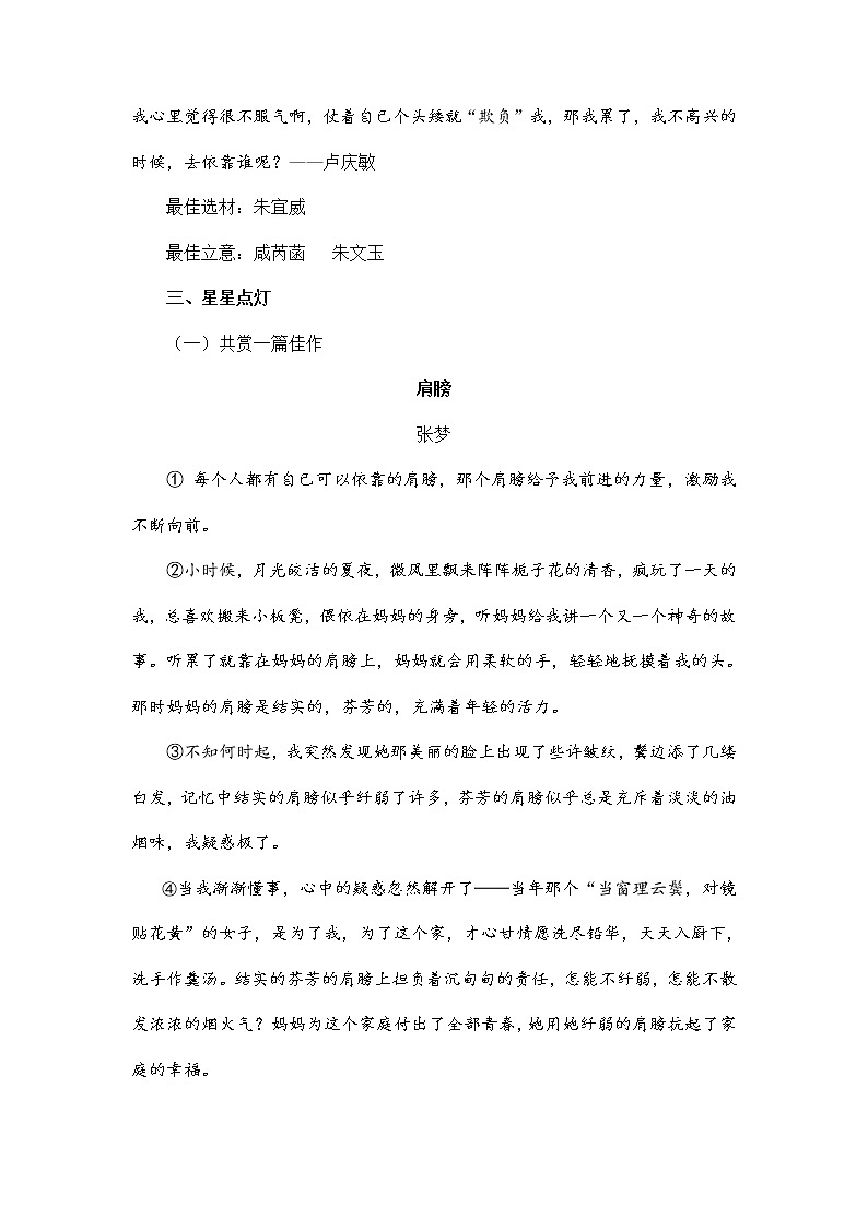 2022年中考语文作文专题-《肩膀》作文讲评学历案与教后记学案第3页