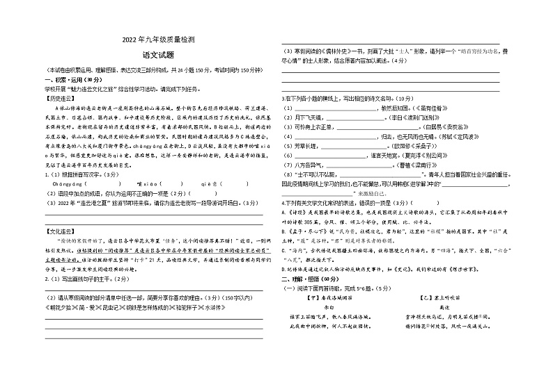 2022年江苏省连云港市中考一模语文试题第1页