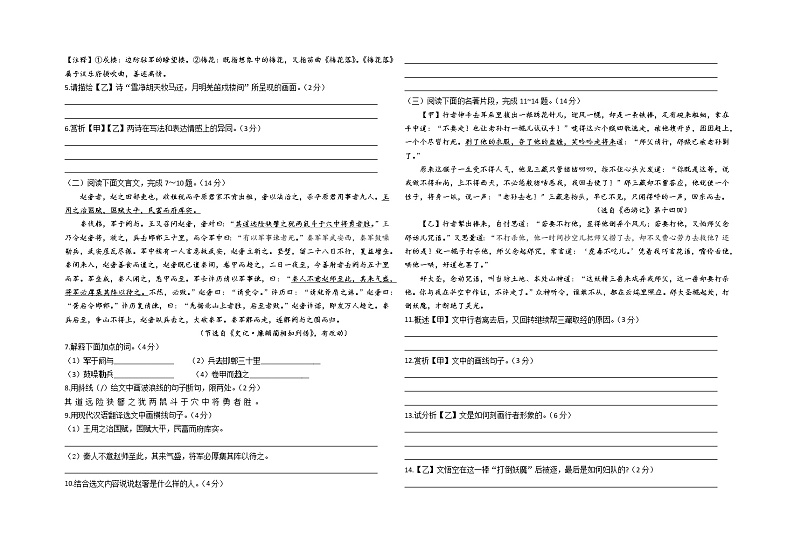2022年江苏省连云港市中考一模语文试题第2页