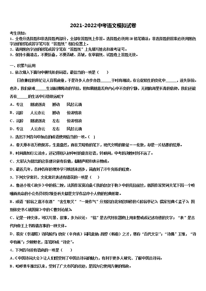 2022年河南省南阳市内乡县重点达标名校中考四模语文试题含解析01