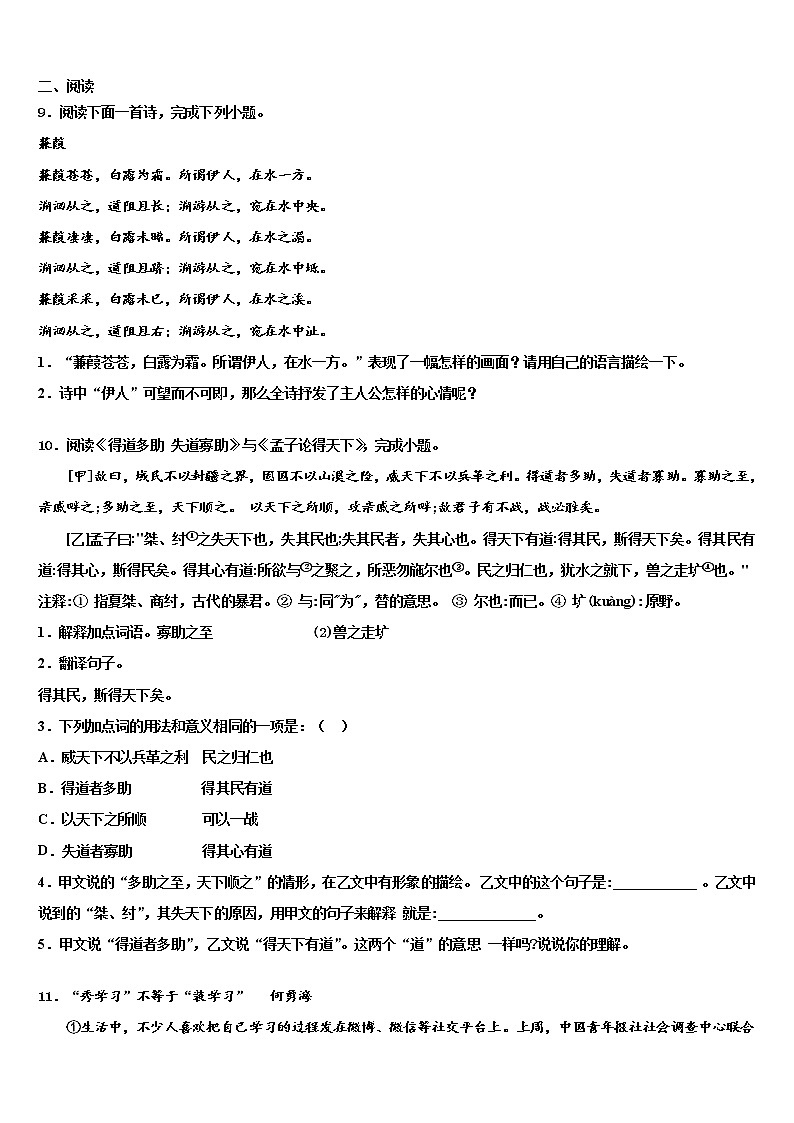 2022年河南省南阳市内乡县重点达标名校中考四模语文试题含解析03