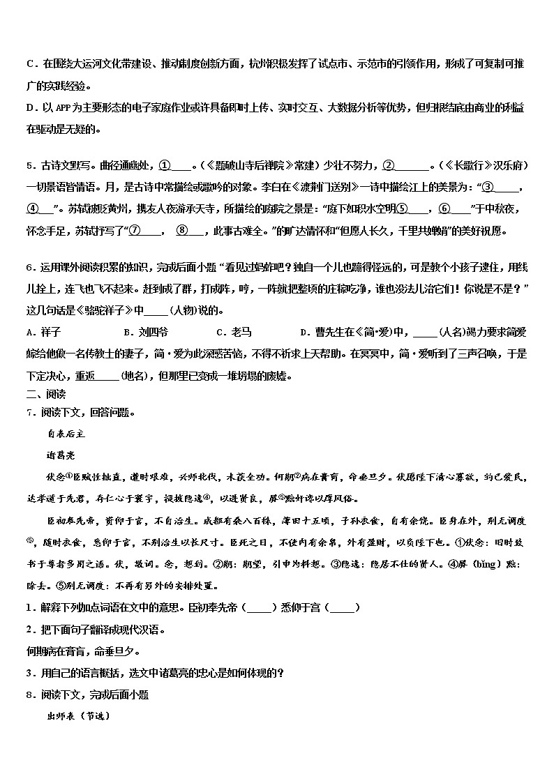 2022年广西贵港市港北区第四初级中学中考语文押题试卷含解析02
