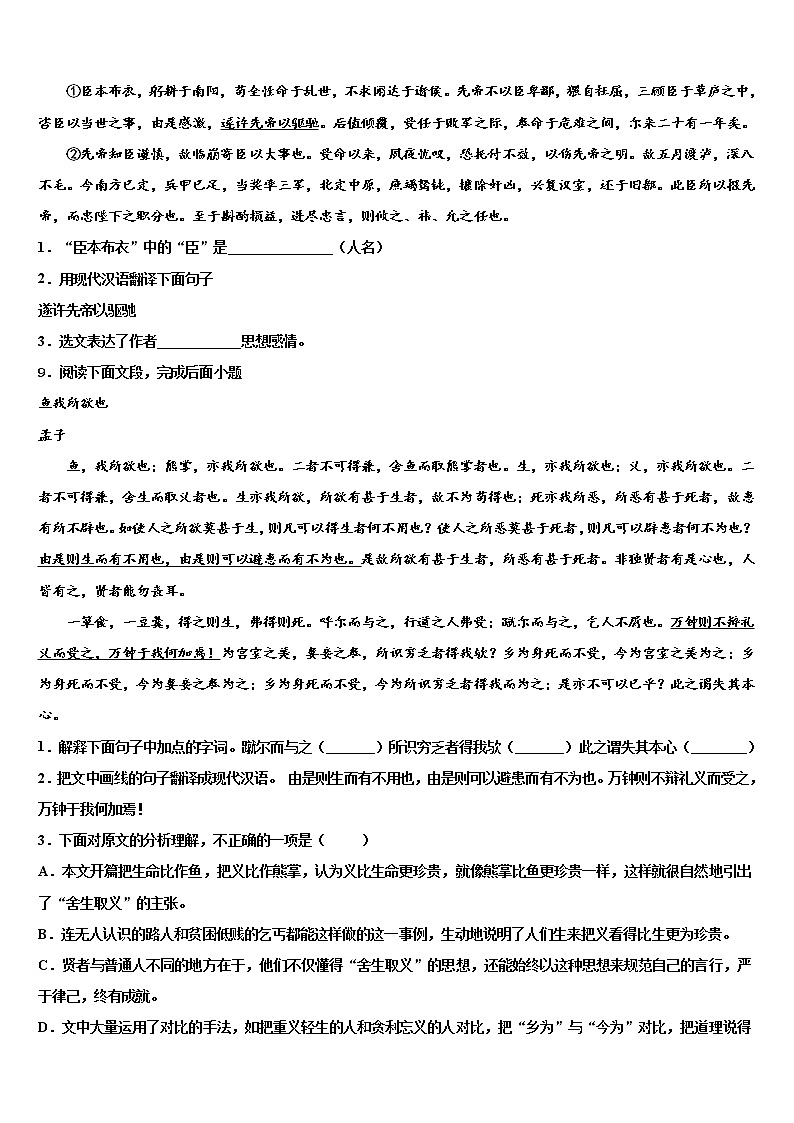 2022年广西贵港市港北区第四初级中学中考语文押题试卷含解析03
