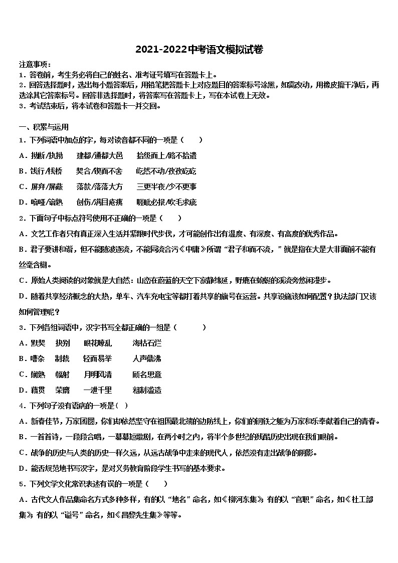 2022届山东省泰安市高新区良庄二中学中考语文模拟预测题含解析第1页