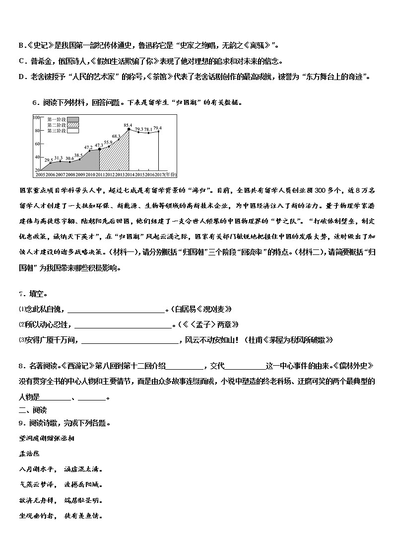 2022届山东省泰安市高新区良庄二中学中考语文模拟预测题含解析第2页