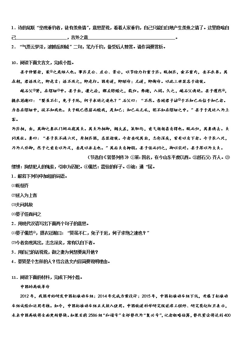 2022届山东省泰安市高新区良庄二中学中考语文模拟预测题含解析第3页