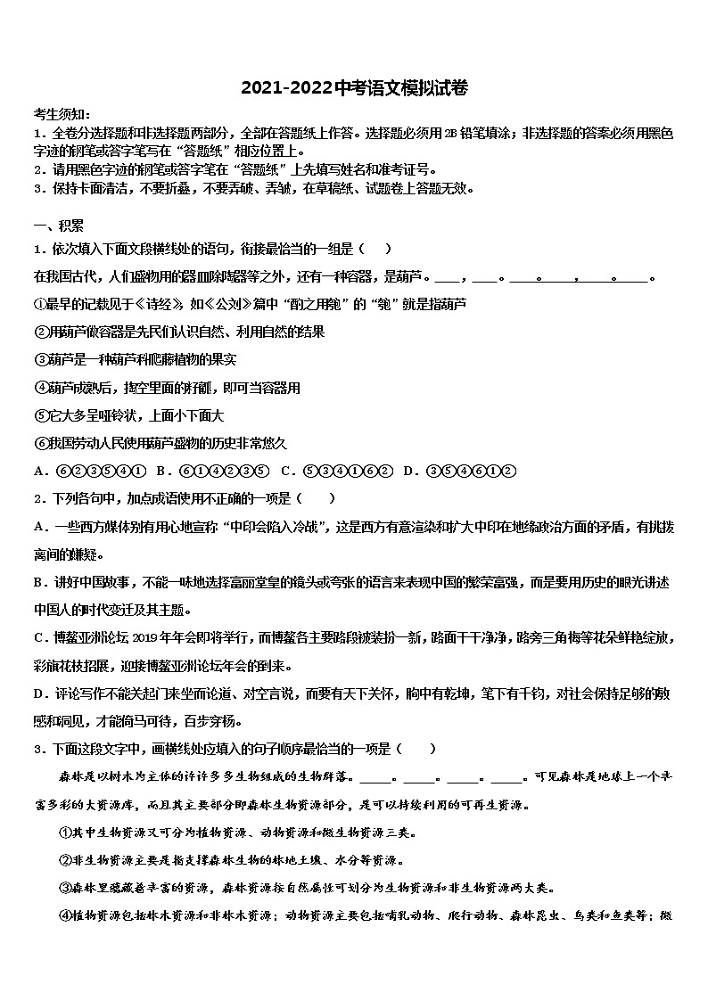 2022年福建省漳州市龙海市市级名校中考二模语文试题含解析01