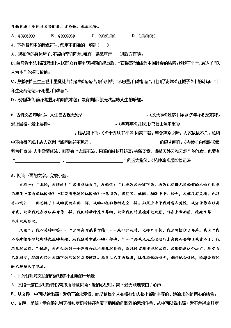 2022年福建省漳州市龙海市市级名校中考二模语文试题含解析02