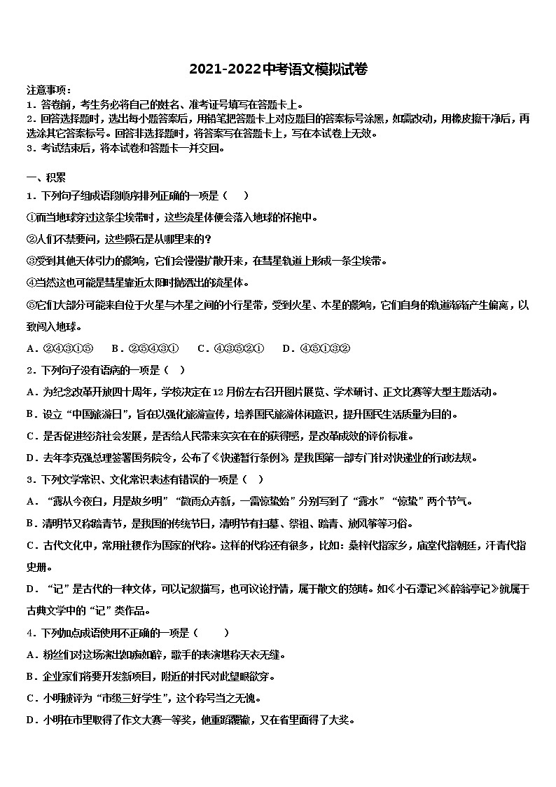 2022年贵州季期第三实验校中考语文押题试卷含解析01
