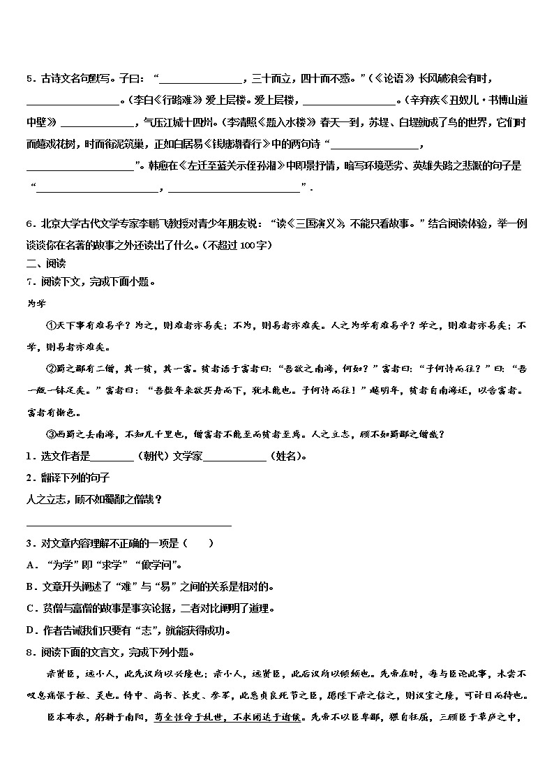2022年贵州季期第三实验校中考语文押题试卷含解析02