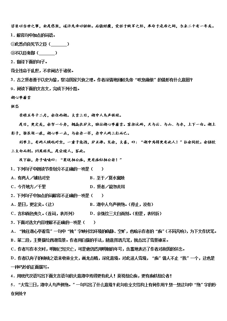 2022年贵州季期第三实验校中考语文押题试卷含解析03