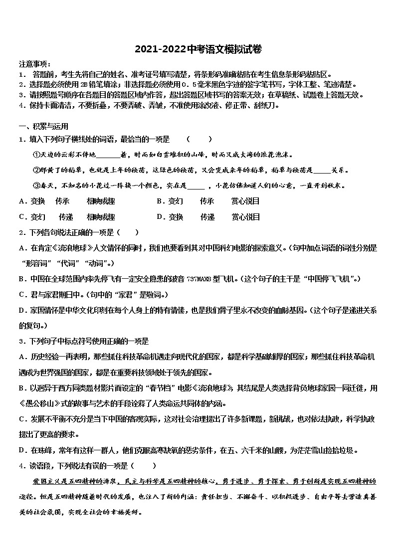 2022年福建省漳州市名校中考语文考试模拟冲刺卷含解析01