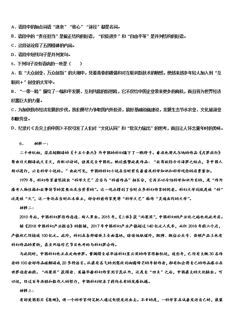 2022年福建省漳州市名校中考语文考试模拟冲刺卷含解析02
