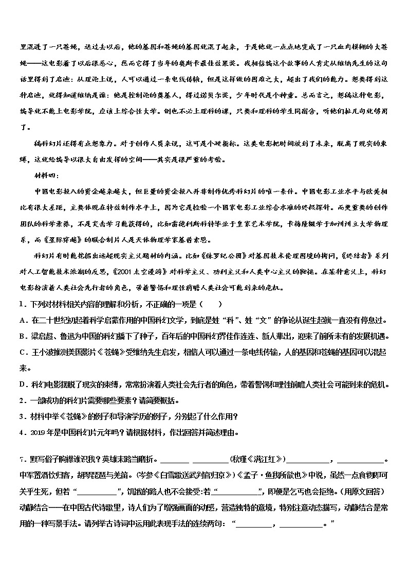 2022年福建省漳州市名校中考语文考试模拟冲刺卷含解析03