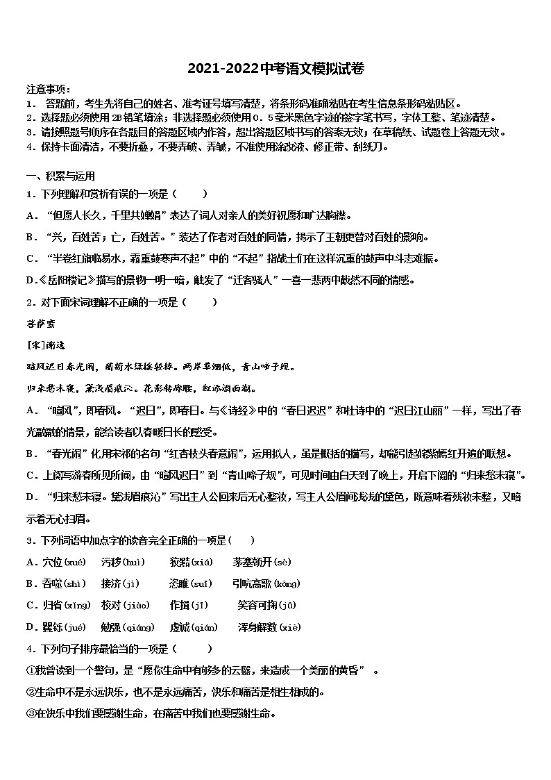 2022年甘肃省酒泉市中考语文模拟试题含解析第1页