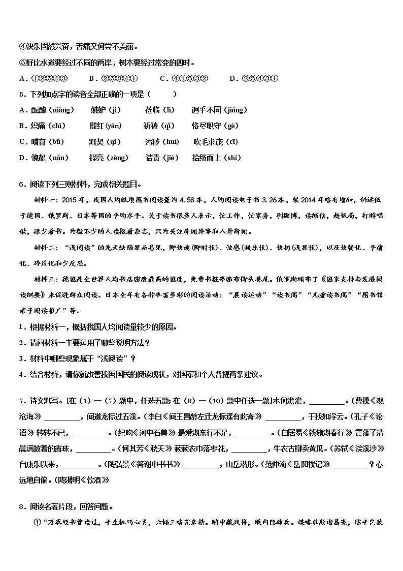 2022年甘肃省酒泉市中考语文模拟试题含解析第2页
