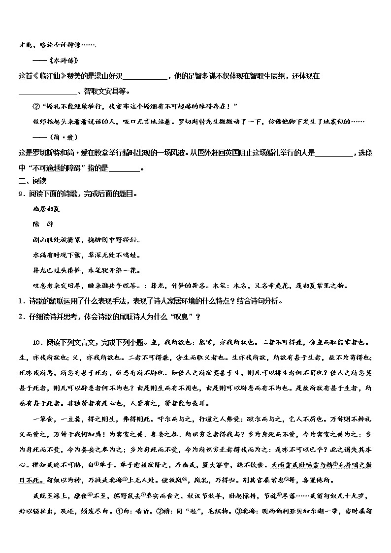 2022年甘肃省酒泉市中考语文模拟试题含解析第3页