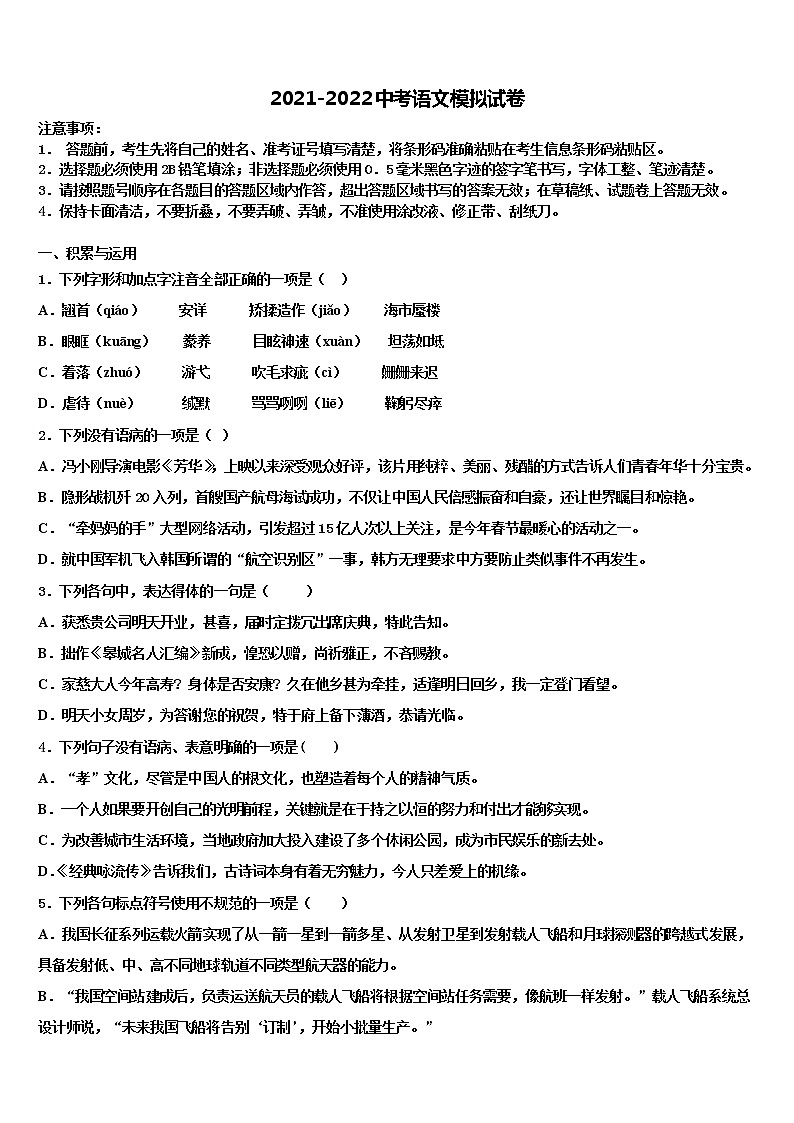 2022届重庆市江津第四中学中考语文模拟精编试卷含解析01
