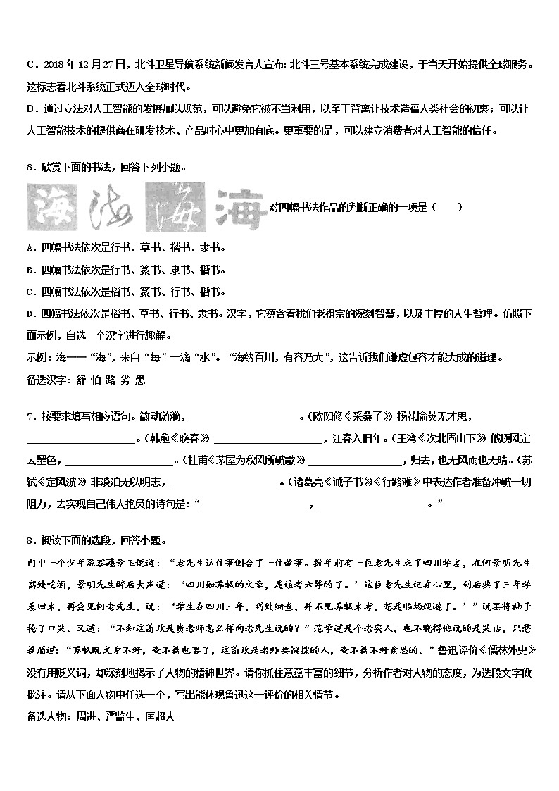 2022届重庆市江津第四中学中考语文模拟精编试卷含解析02