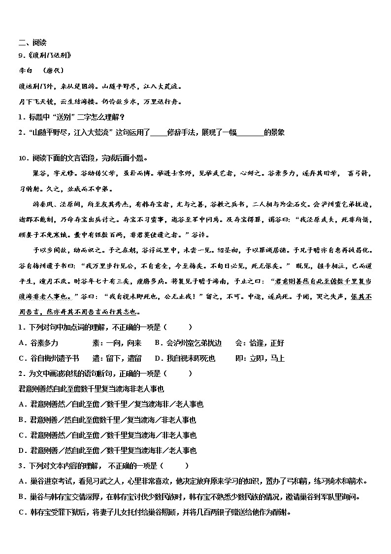 2022届重庆市江津第四中学中考语文模拟精编试卷含解析03