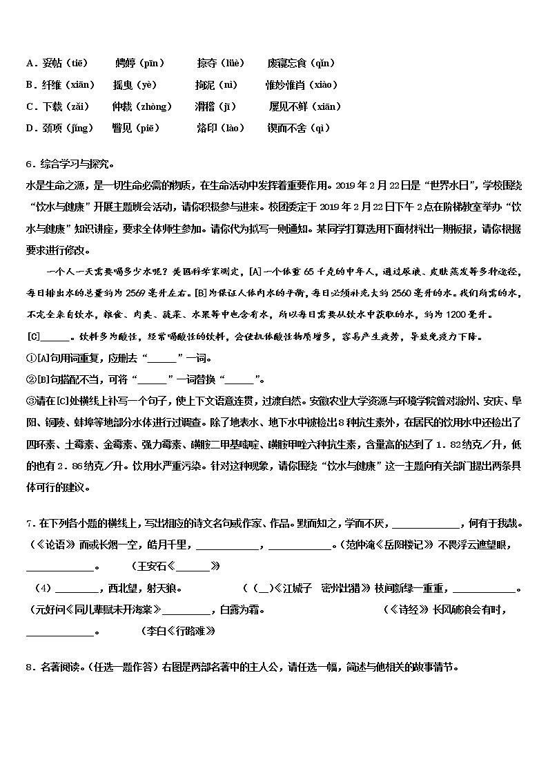 2022年福建省福州市第十八中学中考语文考试模拟冲刺卷含解析02