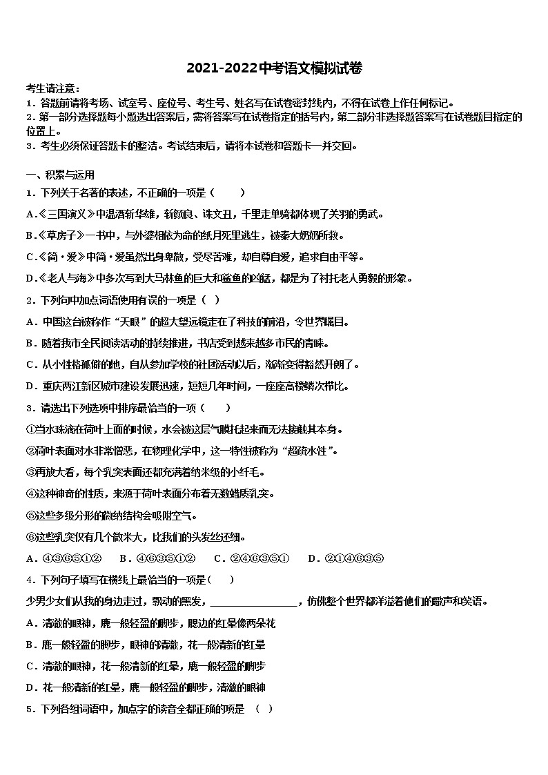 2022届重庆市外国语校中考五模语文试题含解析01
