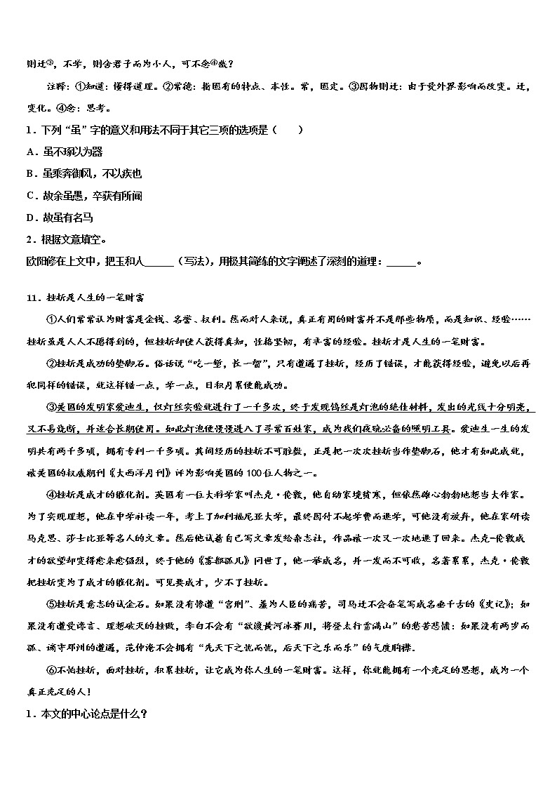 2022届重庆市外国语校中考五模语文试题含解析03