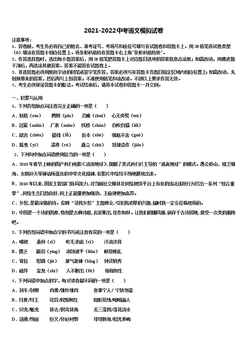2022年北京四十四中学中考考前最后一卷语文试卷含解析第1页
