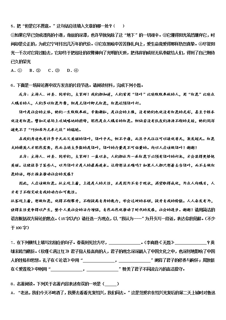 2022年北京四十四中学中考考前最后一卷语文试卷含解析第2页