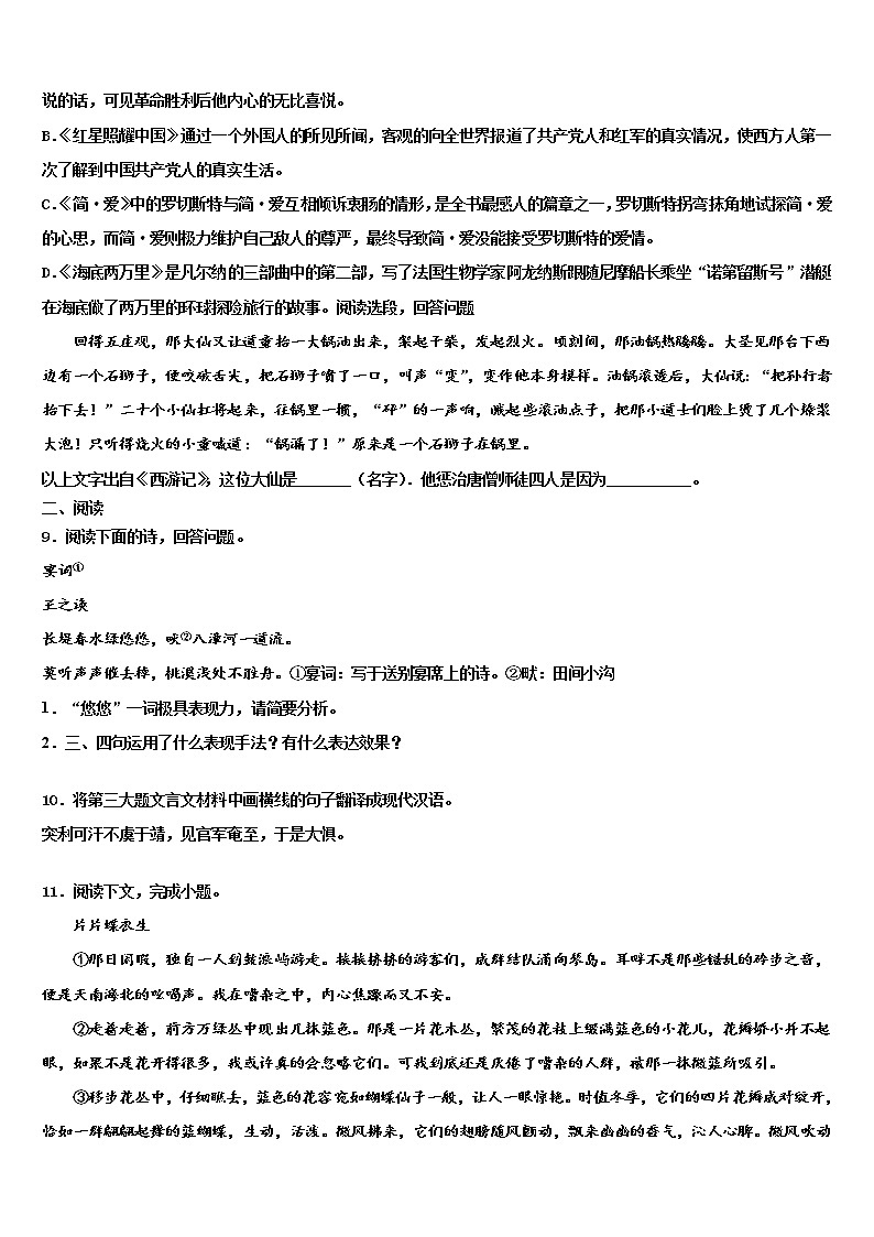 2022年北京四十四中学中考考前最后一卷语文试卷含解析第3页