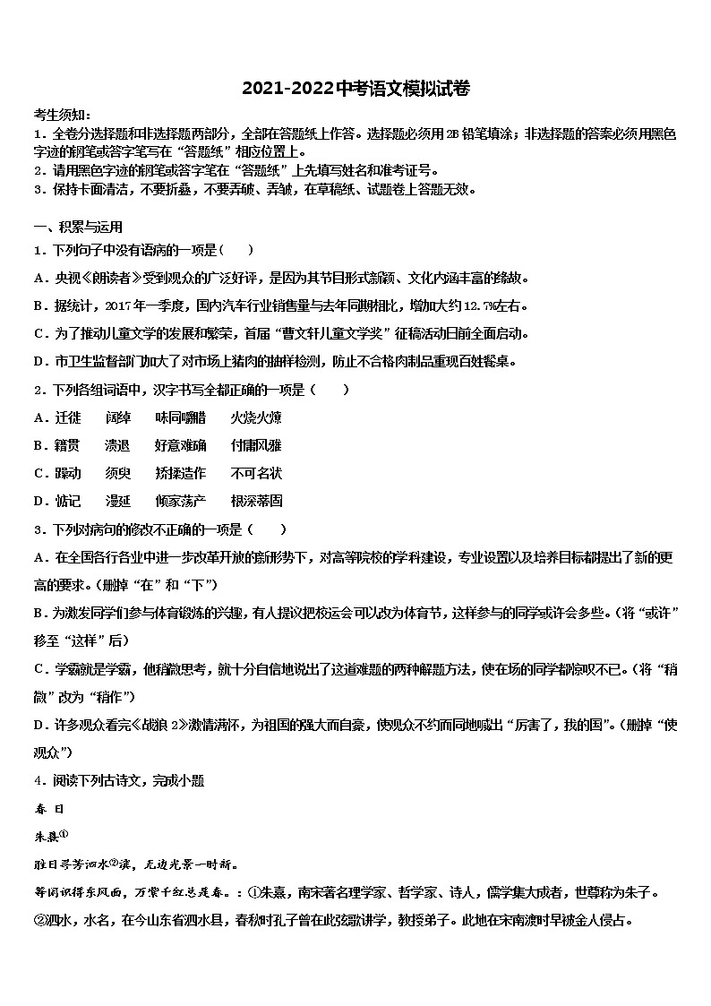 2022年广东省深圳市龙岗区新梓校中考语文押题试卷含解析01