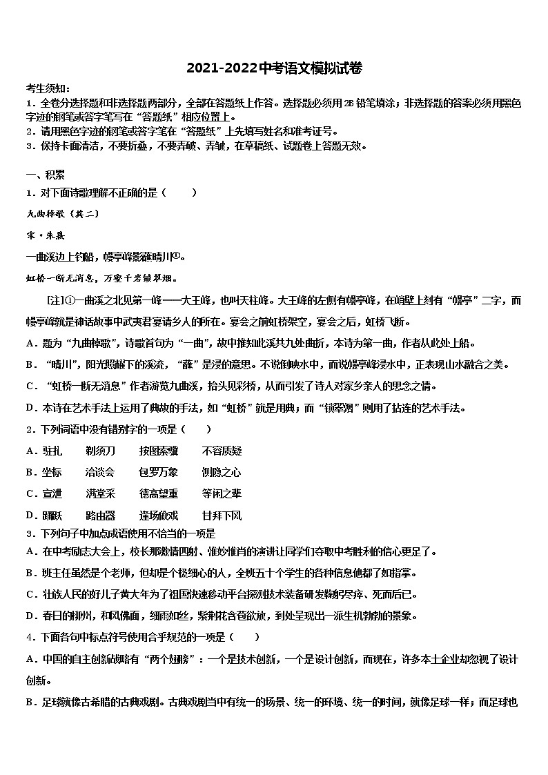 2022届浙江省嘉兴市嘉善县市级名校中考语文押题试卷含解析01