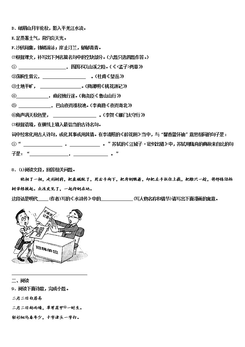 2022年福建省泉州德化县联考中考语文模拟预测试卷含解析03