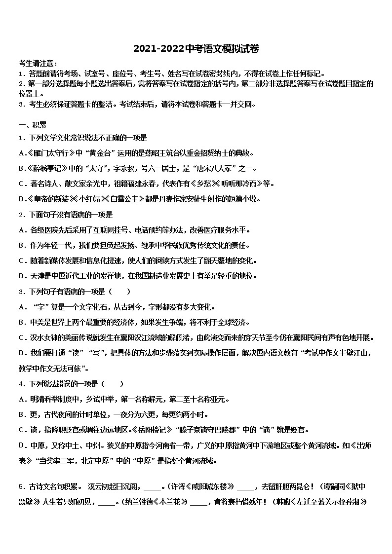 2022届重庆市万州区名校中考语文仿真试卷含解析01