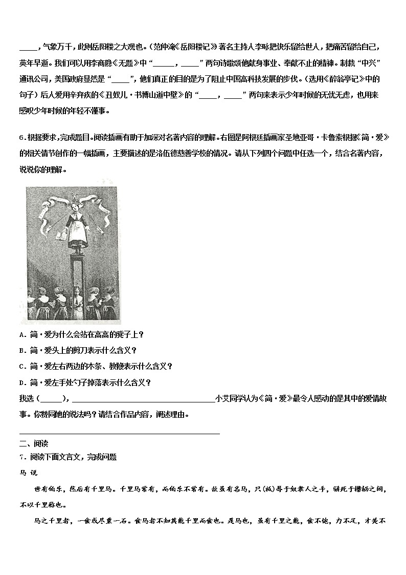 2022届重庆市万州区名校中考语文仿真试卷含解析02