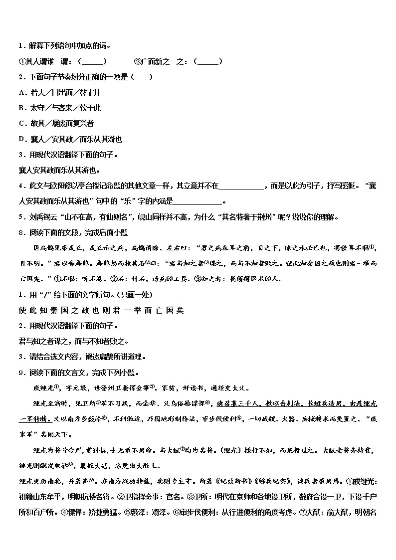 2022年广东省深圳市深圳外国语中考语文押题卷含解析03