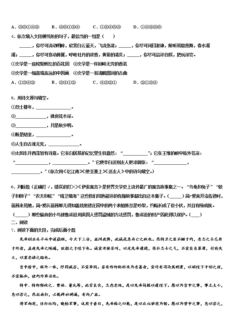 2022年甘肃省张掖市甘州中学中考语文模试卷含解析第2页